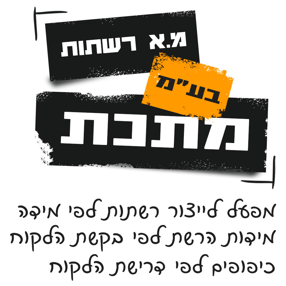 מא רשתות מתכת - מפעל לייצור רשתות מתכת לפי מידה בסוגי מתכות שונים, נירוסטה, מגולוונות